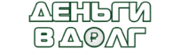 Логотип Деньги в долг